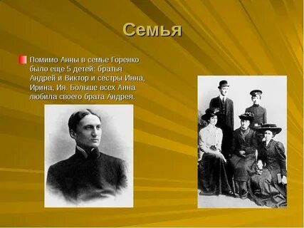 Отец анны