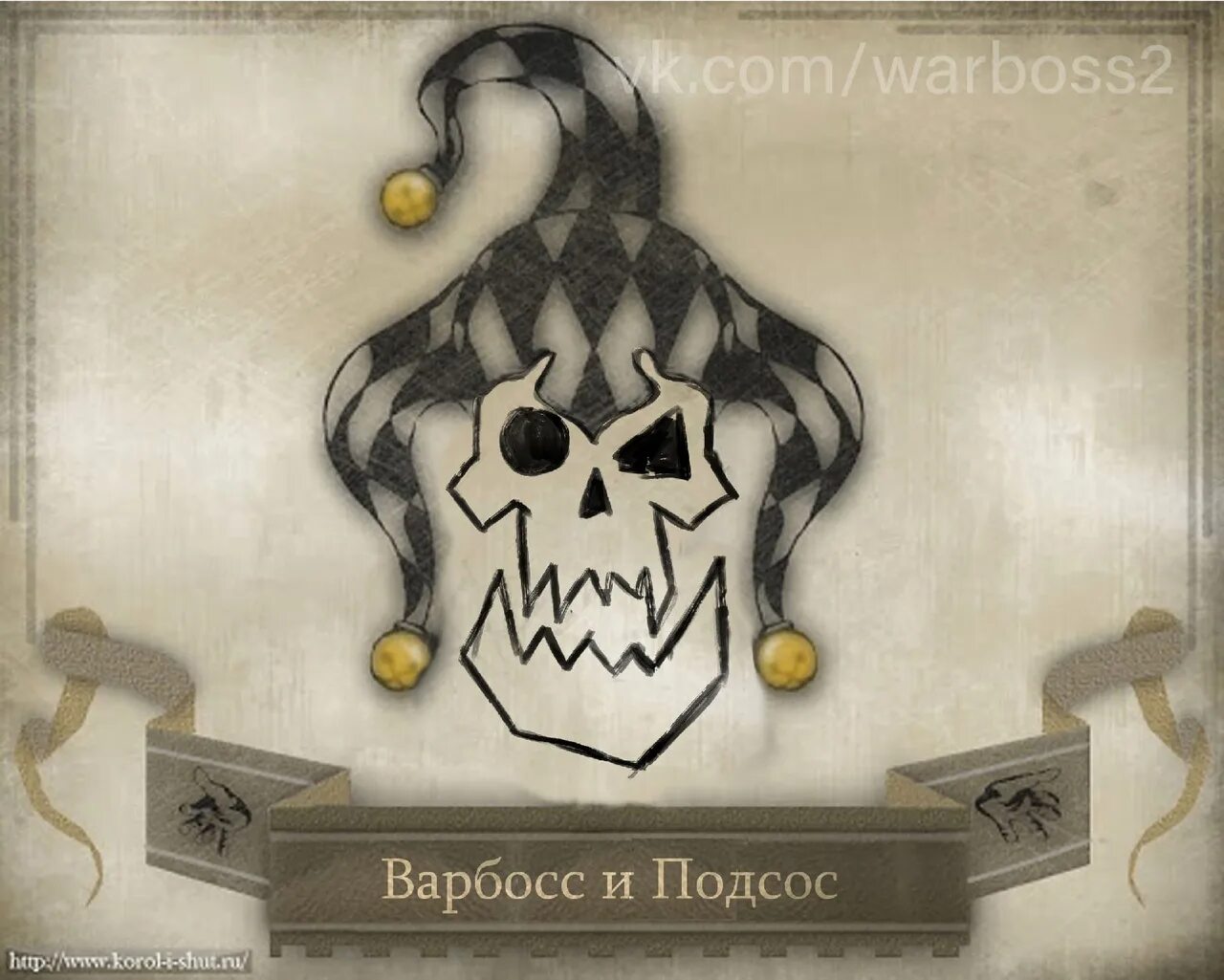 Король и шут двухголовый отпрыск. Король и шут. король и шут эмблема. король и шут логотип группы. король и шут шут.