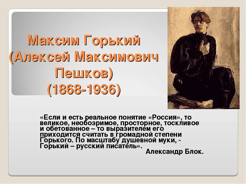 Детство писателя горького. Жизнь и творчество м Горького. Жизнь и творчество Максима Горького 3 класс. Сообщение о жизни и творчестве м Горького.