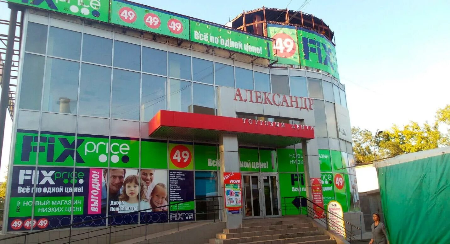 Адрес fix. Магазин fix price. fix price абакан. магазин fix price рядом. fix price в симферополе.