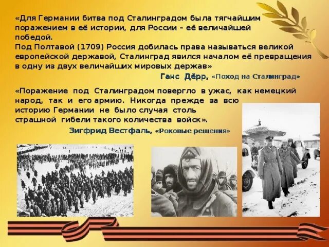 Дни и ночи сталинградской битвы. 200 Дней Сталинградской битвы. Битва, 200 дней и ночей.. 200 Огненных дней и ночей Сталинграда. 200 Дней и ночей Сталинграда стих.