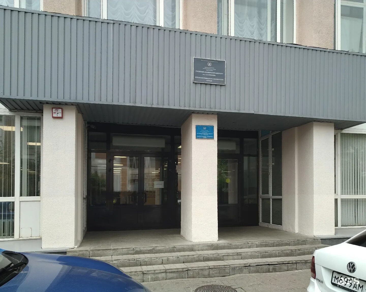 Колледж плеханова в москве внутри. Мпэк рэу. Мпэк рэу. Эмблема московский промышленно-экономический колледж (мпэк). Плеханова.
