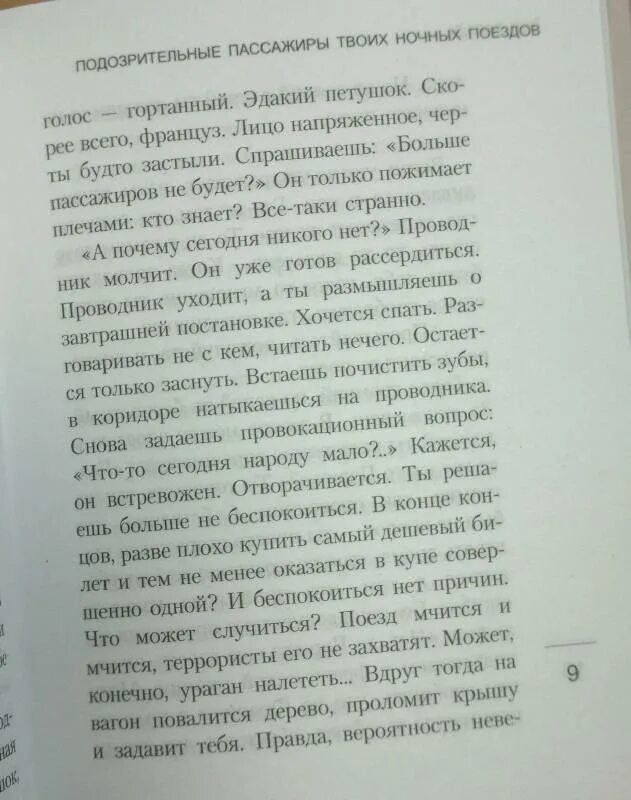 Ночной поезд книга. Еко Тавада подозрительные пассажиры твоих ночных поездов. Странные пассажиры твоих ночных поездов ёко Тавада. Подозрительные пассажиры твоих ночных поездов читать. Подозрительные пассажиры твоих ночных поездов книга вайлдберриз.