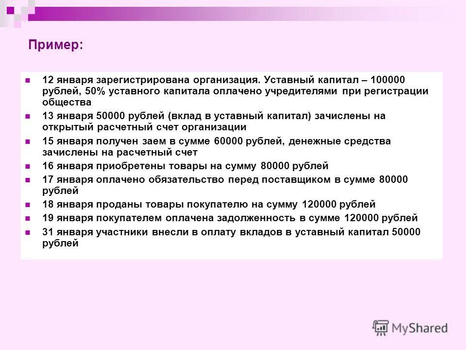 Уставной капитал 100000. Уставной капитал 100000