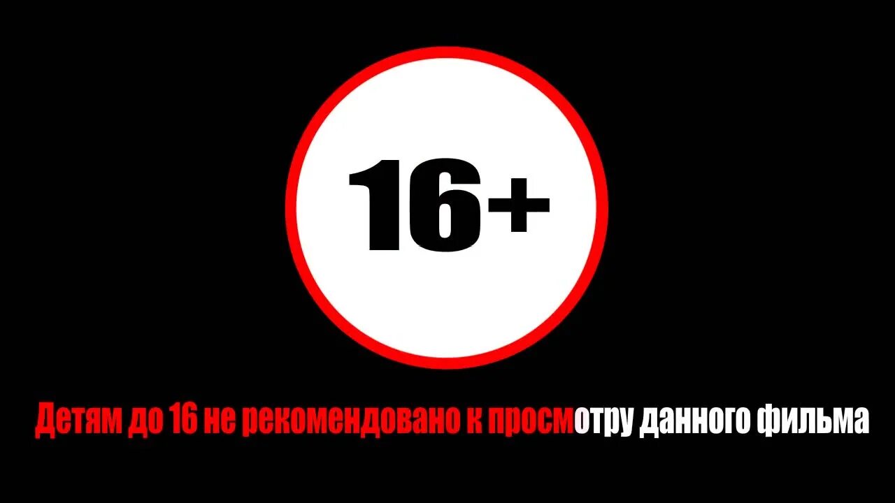 18 Возрастное ограничение. Знак 18 +. Сайт старше 18