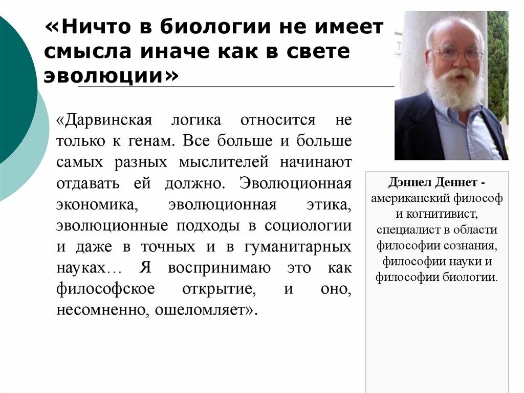 Эволюционная этика. Эволюционная этика. Концепция эволюции. Эволюция герберта спенсера. Автором эволюционной этики является.