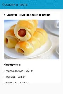 Сосиска в тесте ккал 1