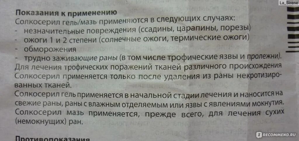 Солкосерил мазь. Солкосерил мазь показания. Солкосерил мазь инструкция по применению. Солкосерил для сухих РАН. Применение гелей для заживления ран