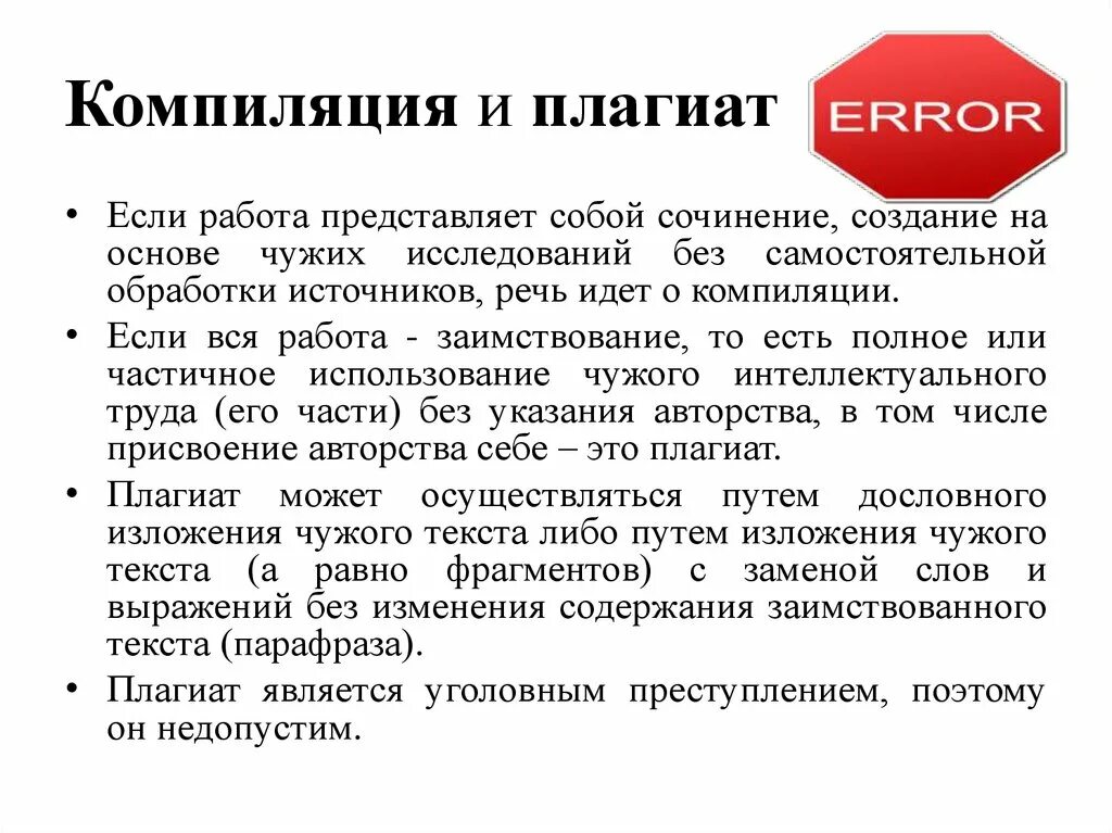 Плагиат произведения. Плагиат. Плагиат примеры. Что такое плагиат кратко. Компиляция (литература).