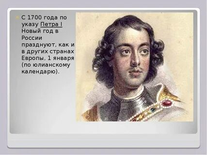 1700 год при петре 1