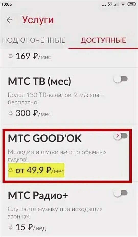 Удалить гудок на мтс. Как отключить гудок на мтс. как отключить гудок на мтс на телефоне. как отключить мелодию на мтс. как убрать музыку с гудка на мтс.
