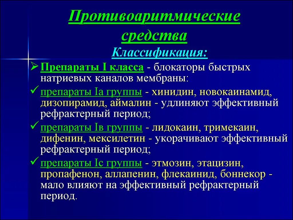 Противоаритмические препараты. Противоазотемические препараты. Противоаритмические препараты классификация. Противо аритимическик средства. Группы местных препаратов