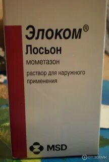 Элоком лосьон москве