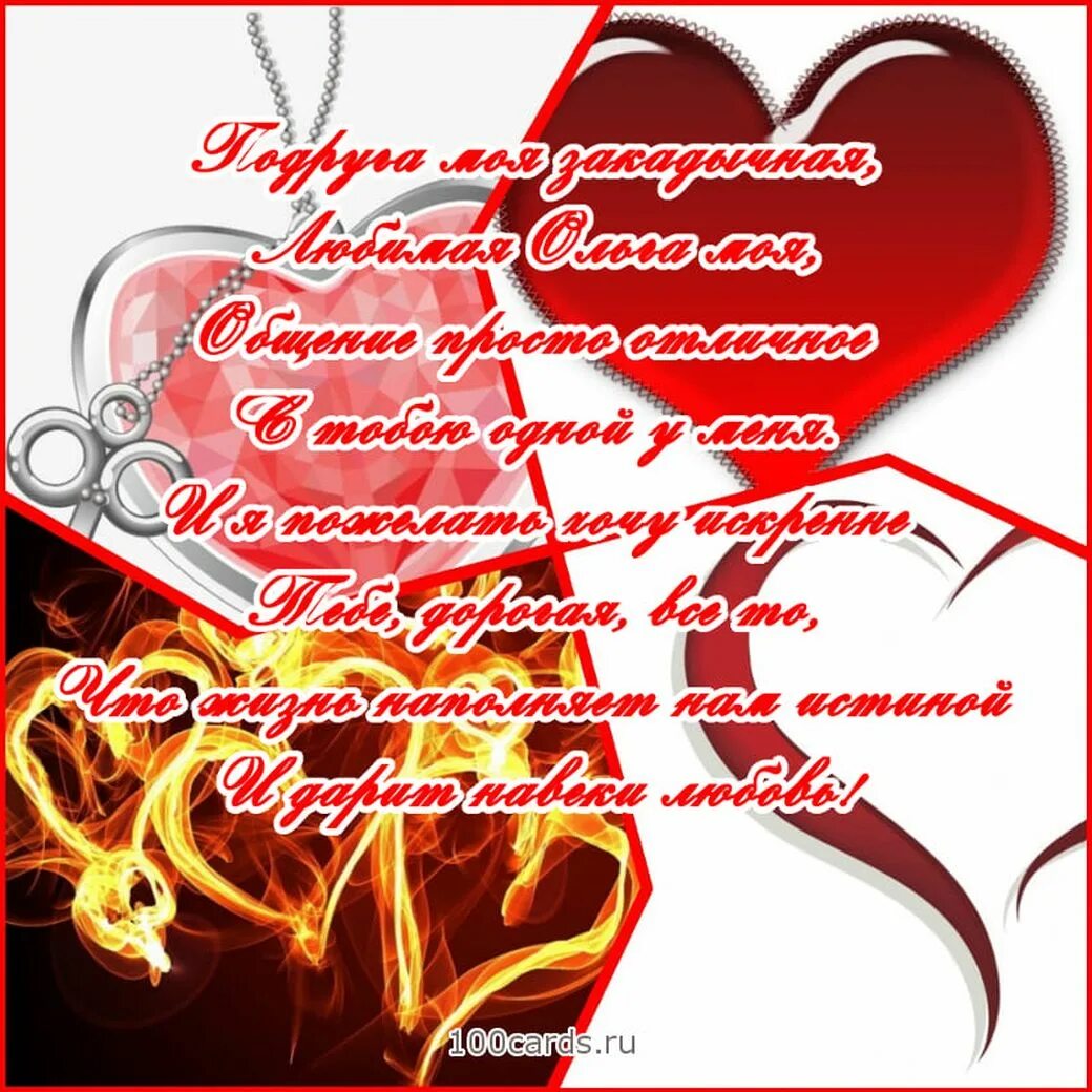 олечка с днём рождения поздравления. с днем рождения подруге оле. олечка с днём рождения поздравления. поздравления с днём рождения ольге. с днем рождения подруге оле.