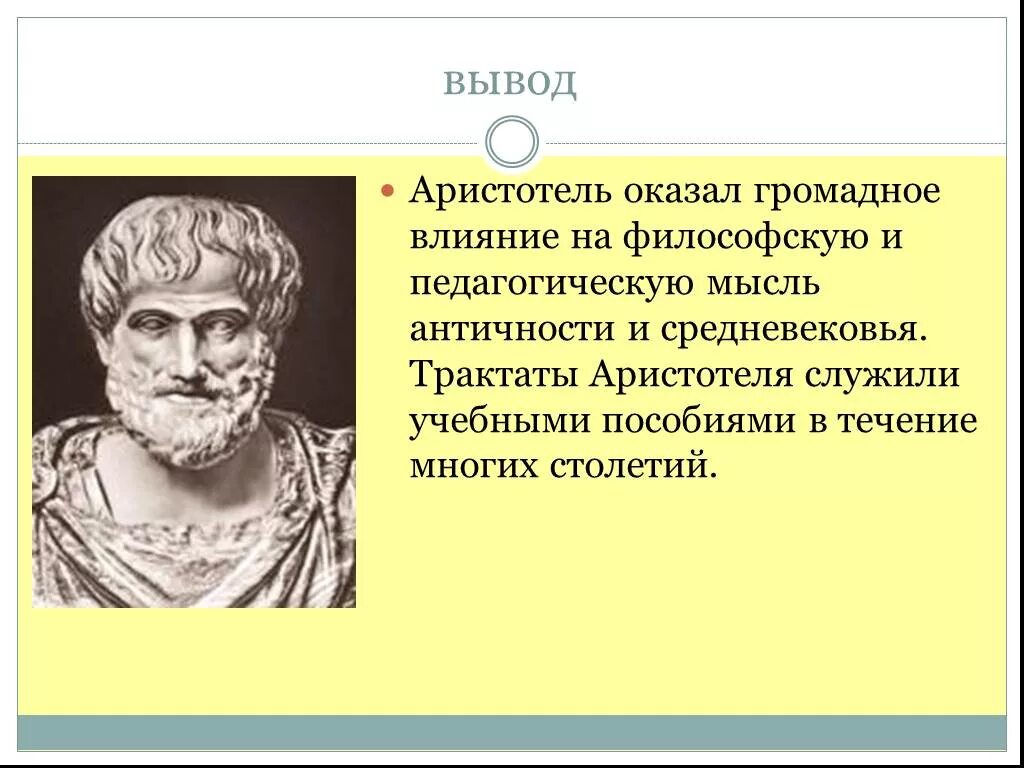 Аристотель биография и философия. Вклад аристотеля в развитие педагогики. Аристотель биография. Пед идеи аристотеля. Э.