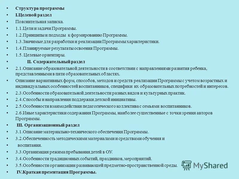 программы технической направленности. примерная структура (разделы) образовательной программы. группа общеразвивающей направленности. развитие речи ребенка тесно взаимосвязано с развитием. основные разделы программы дошкольного образования.