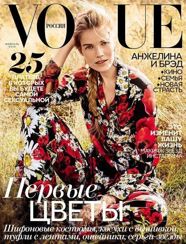 Last magazine. Журнал Vogue. Обложка журнала Вог. Обложки журнала Vogue Россия. Обложки журналов моды.
