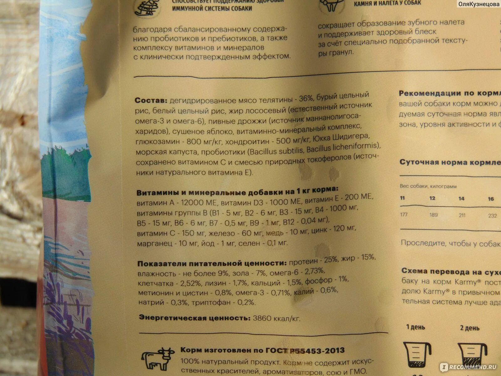 Корм для собак карми состав. Карми корм для собак состав. карми корм для собак дозировка. карми корм для собак состав сухой. корм карми норма кормления.