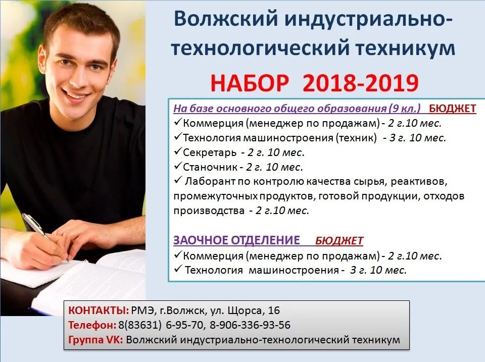 Колледжи волжского после 9 класса. Волжский промышленно — Технологический техникум. Волжский Индустриальный Технологический техникум Волжск. Индустриально-Технологический колледж Черкесск. Технологический техникум Благовещенск.