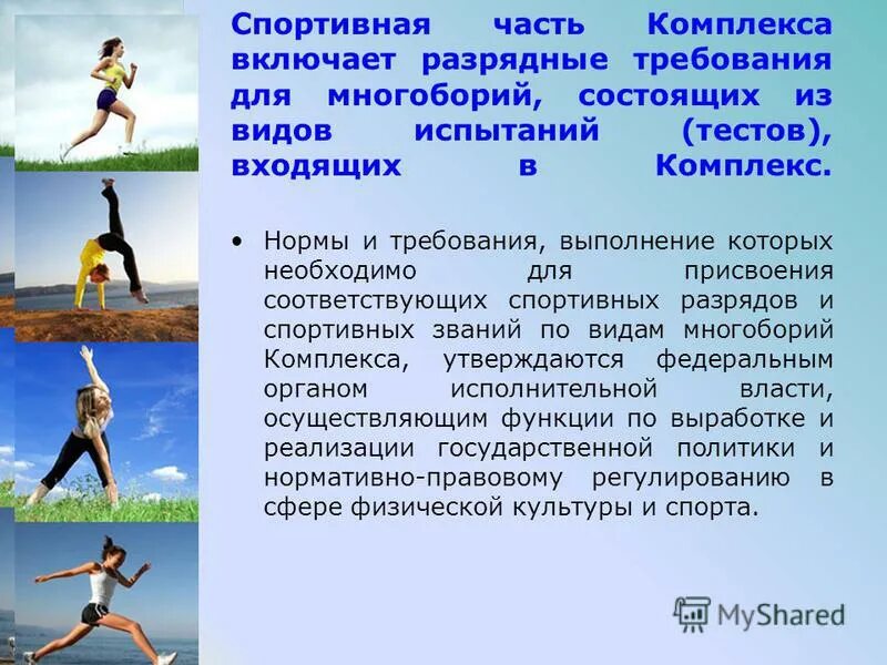 какие тесты входят в комплекс. какие тесты входят в комплекс. обязательные комплексы гто. протокол выполнения гто. нормативы испытаний гто 1 ступень.