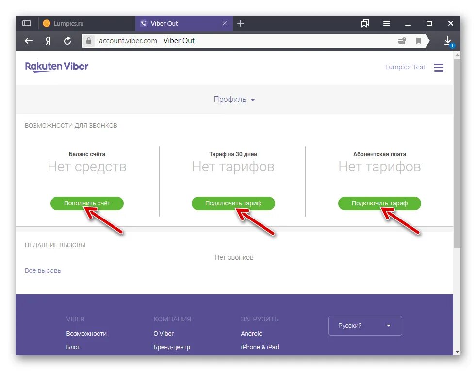 Звонки Viber out. Купоны для вайбера. Никнейм в вайбере. Купон на Viber out. Подключение к сервисам вайбер