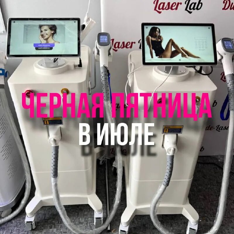 лазерная депиляция пермь. лазер про лаб. Laserlab аппарат. лазер про лаб. лазер про лаб.