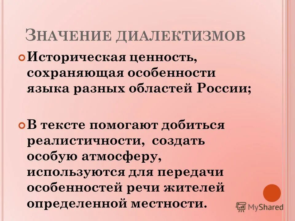 Русские общеупотребительные слова. Общеупотребительные слова примеры. Общеупотребительные слова 6 класс презентация. Общеупотребительная и необщеупотребительная лексика. Общеупотребительные слова 6 класс конспект урока.