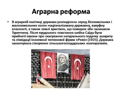 Реформы ататюрка в турции