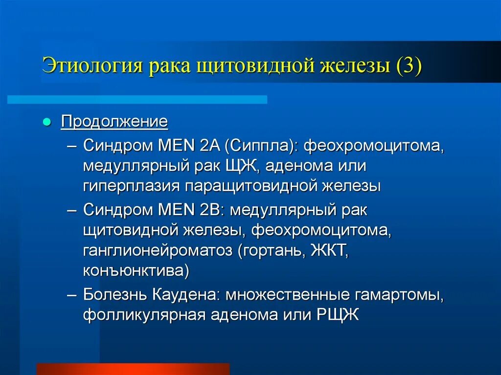 Этиология щитовидной железы. Опухоль щитовидной железы. Медуллярная карцинома щитовидной железы. Опухоли щитовидной железы патанатомия.