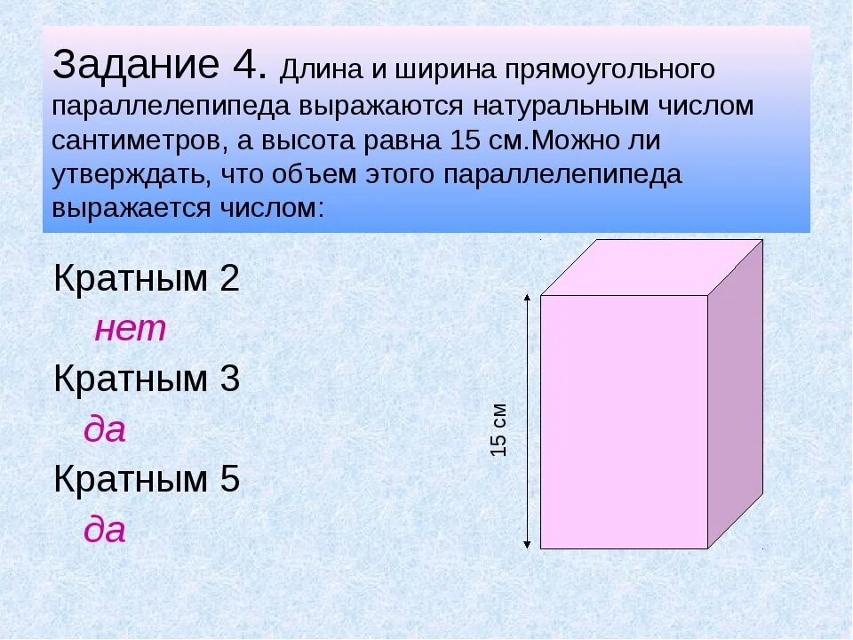 Найдите высоту прямоугольного параллелепипеда если. Длина и ширина. Ширина прямоугольного параллелепипеда. Длина ширина и высота прямоугольного параллелепипеда. Длина и ширина прямоугольного параллелепипеда.