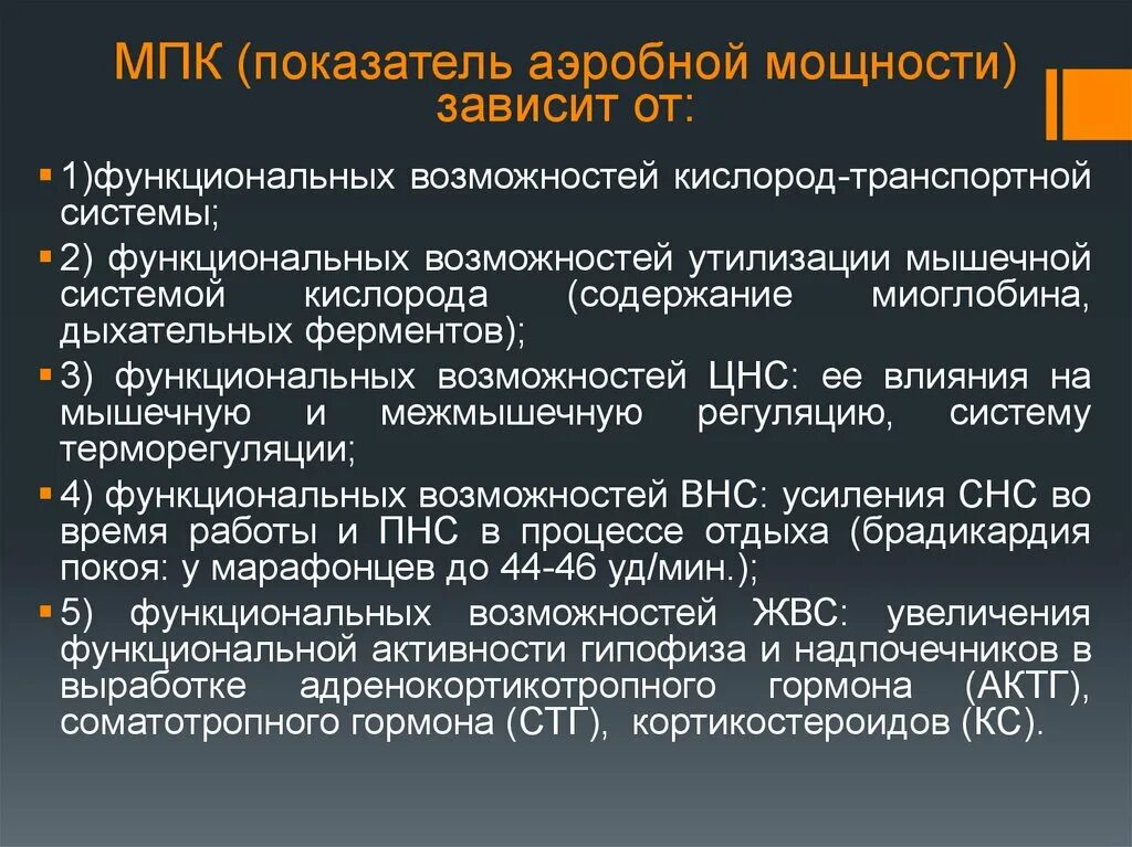 Максимальное потребление кислорода. Показатель максимального потребления кислорода. Максимальное потребление кислоро. Максимальное потребление кислорода МПК это. Максимальная величина потребления кислорода