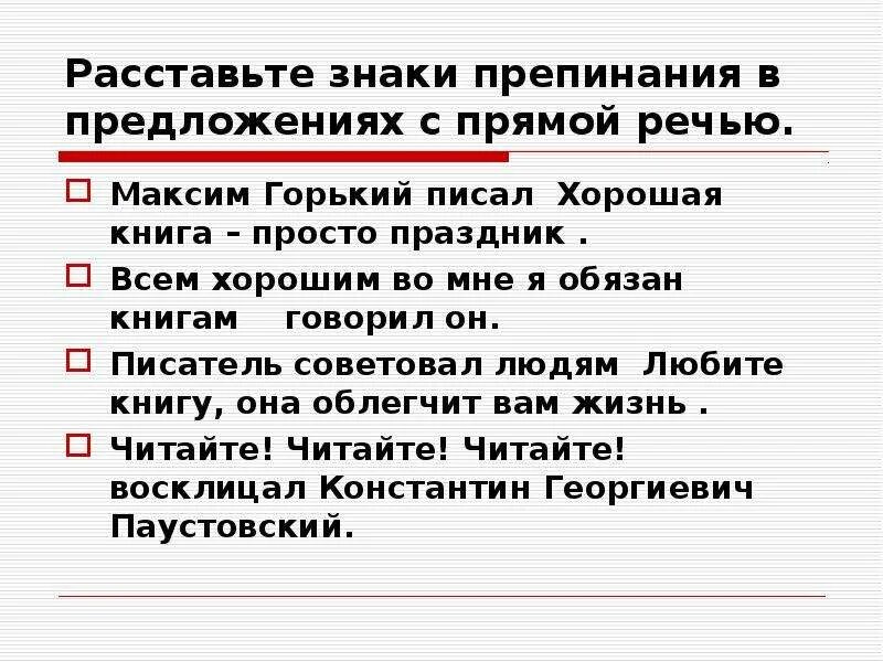 Знаки препинания при прямой речи 8. Знаки препинания при прямой речи 6. Прямая речь 5 кл задания. Знаки препинания при прямой речи в предложении. Расставь знаки препинания в предложении.