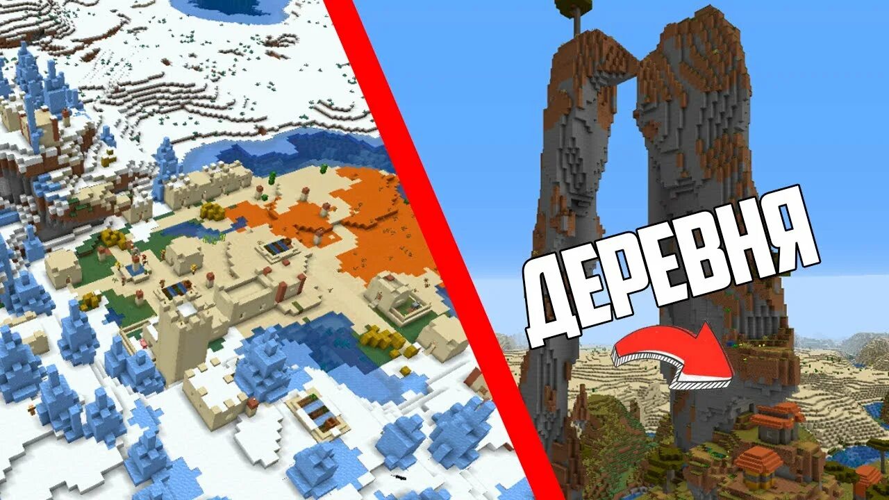 СИДЫ для майнкрафт. СИДЫ на Minecraft. Красивые СИДЫ В МАЙНКРАФТЕ. СИДЫ для МАЙНКРАФТА 1.16. Сиды для хардкора