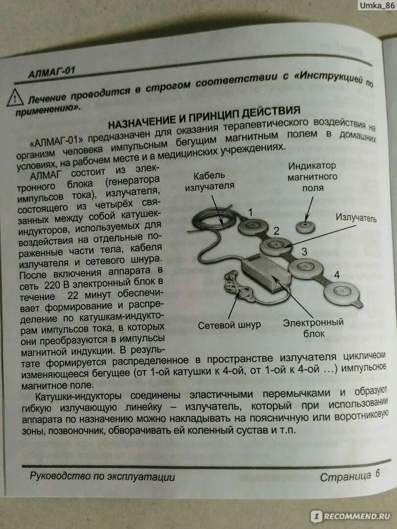 Аппарат алмаг инструкция