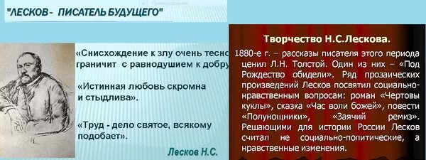 Лев Николаевич толстой назвал Лескова писателем будущего. Лесков и толстой. Почему Лев Николаевич толстой назвал Лескова писателем будущего. Л Н толстой назвал Лескова писателем будущего развёрнутый ответ. Писатель прозванный отцом