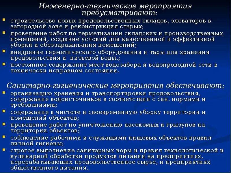 Технические мероприятия. Технические мероприятия предусматривают. Инженерно-технические мероприятия предусматривают. Технические мероприятия мероприятия. Задача технических мероприятий