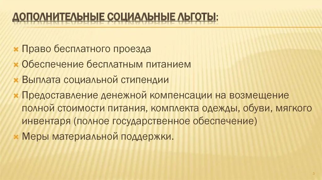 Функции социальных льгот. Функции социальных льгот