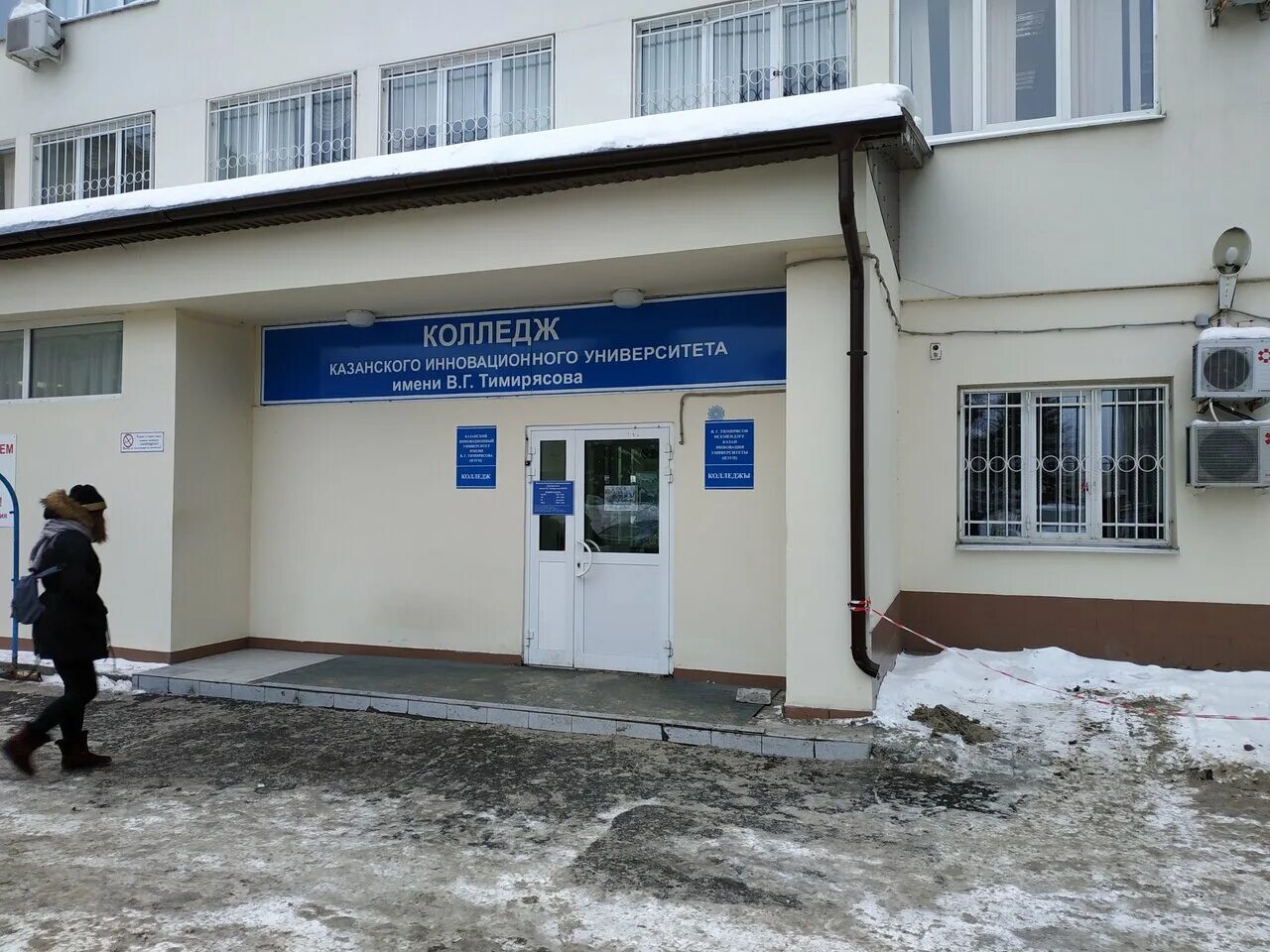 киу тимирясова казань колледж. киу им. казанский инновационный университет им. г. г.