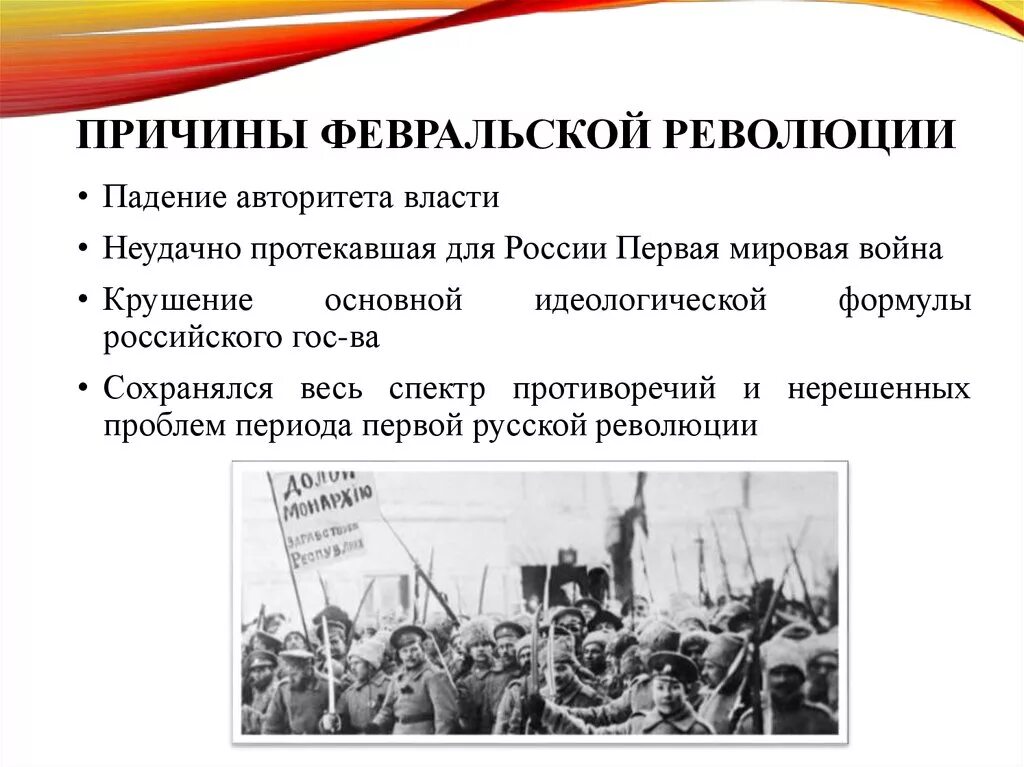 1917 Года в России произошла Февральская революция. Февральская революция 1907 причины. Причины поражения Февральской революции 1917. Февральская революция причины задачи события.