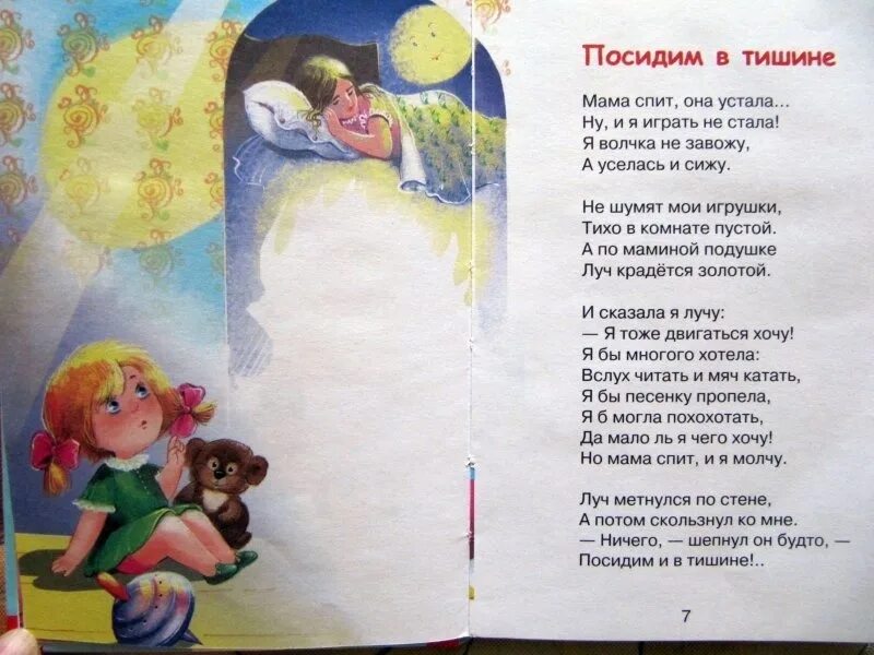 Читать стихотворение тишина. Стихотворение е Благининой посидим в тишине.