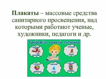 На что направлено гигиеническое воспитание граждан