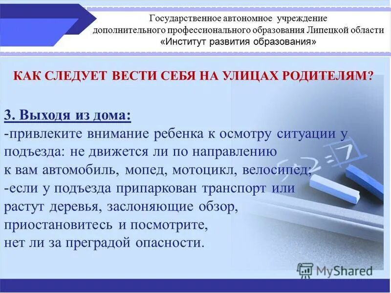 государственное автономное учреждение профессионального образования