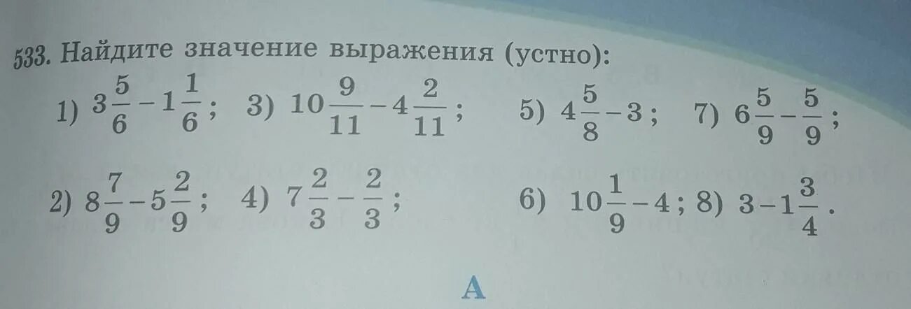 Найдите значение выражения 543 14 7 8. 533 Вычислите. 533 Найдите значение выражения. Найдите значение выражения запишите решение и ответ.. Найдите значение выражения 5/12:(5/16-1/8).