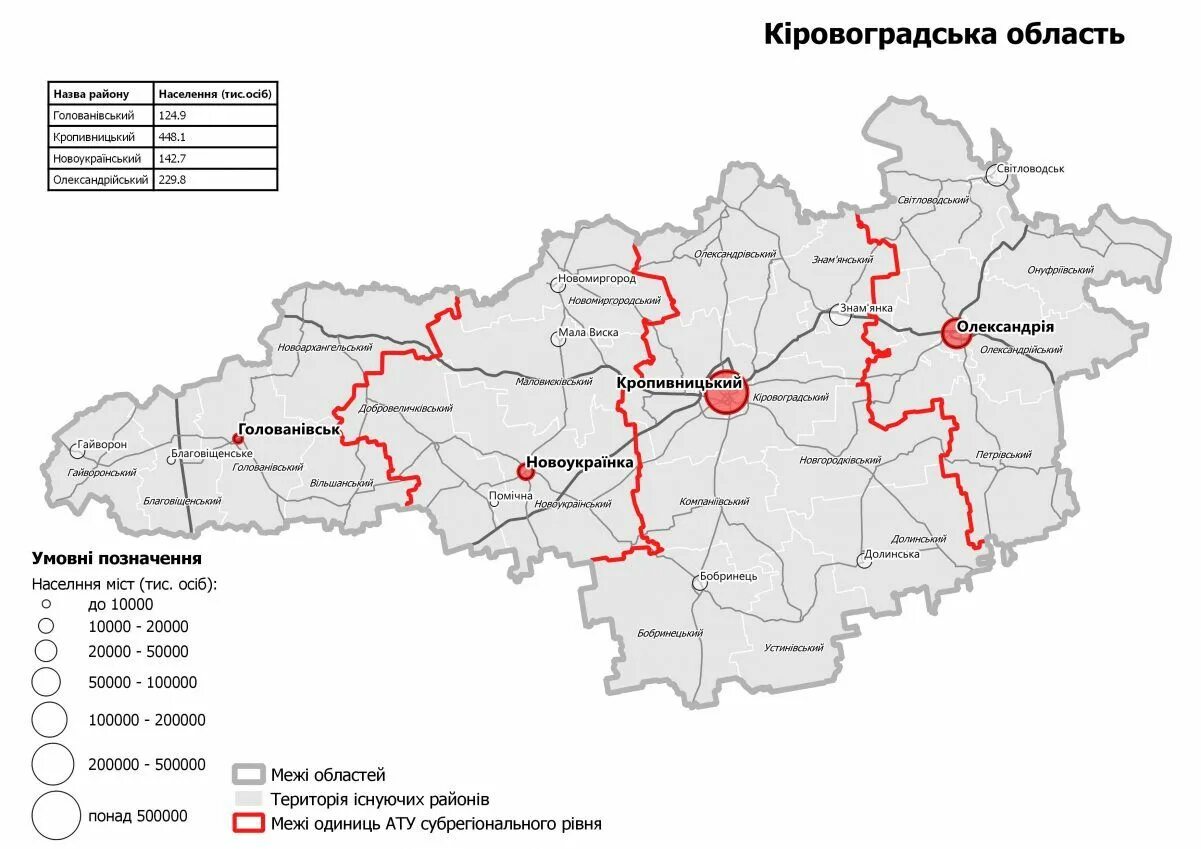 Кировоградская обл на карте украины. Кропивницкий город. Кировоградская обл на карте украины. Кропивницкий какая область. Кропивницкий какая область.