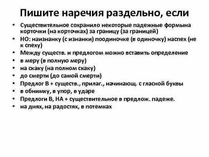 На корточки слитно или раздельно