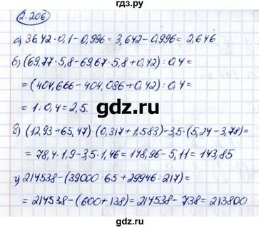 5.206 математика 5 класс 2