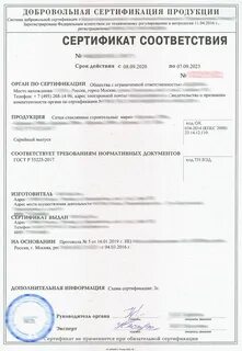 Сертификат р стандарт