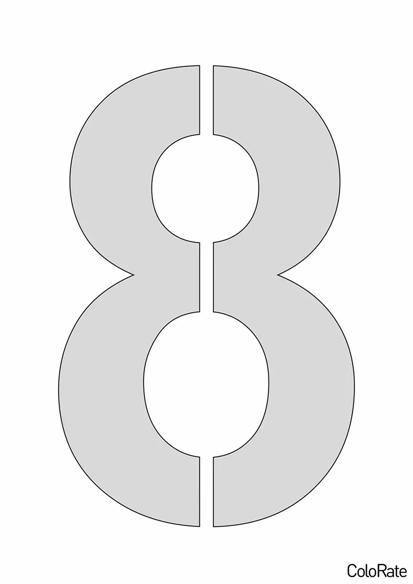 Цифра 8 формат а4 распечатать. Цифра 8 трафарет. трафарет &quot;цифры&quot;. цифры трафарет для вырезания. трафарет цыфрыдля вырезания.