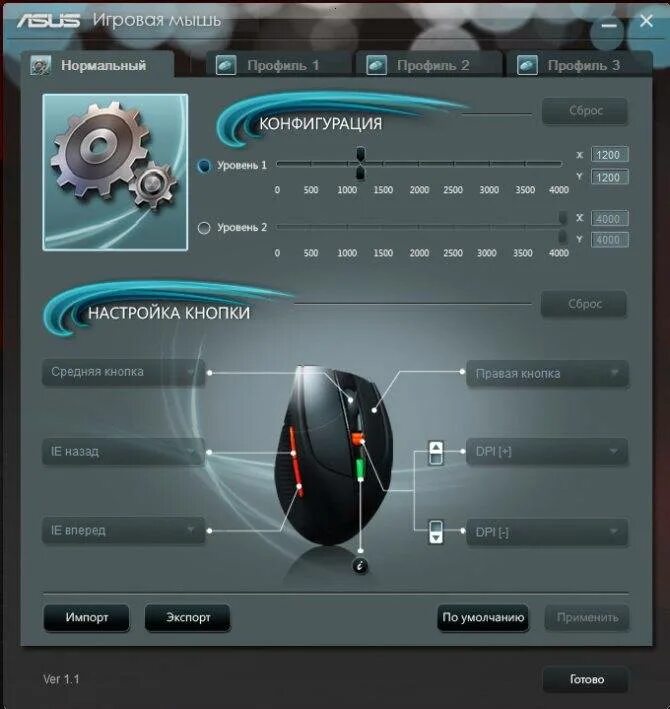 Настройка мыши для игр. ASUS 950 мышка. Софт для мышки. Настройка мышки. Настройка мышки программа.
