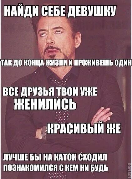 Ищу верную девушку. Лучше найди себе девушку.